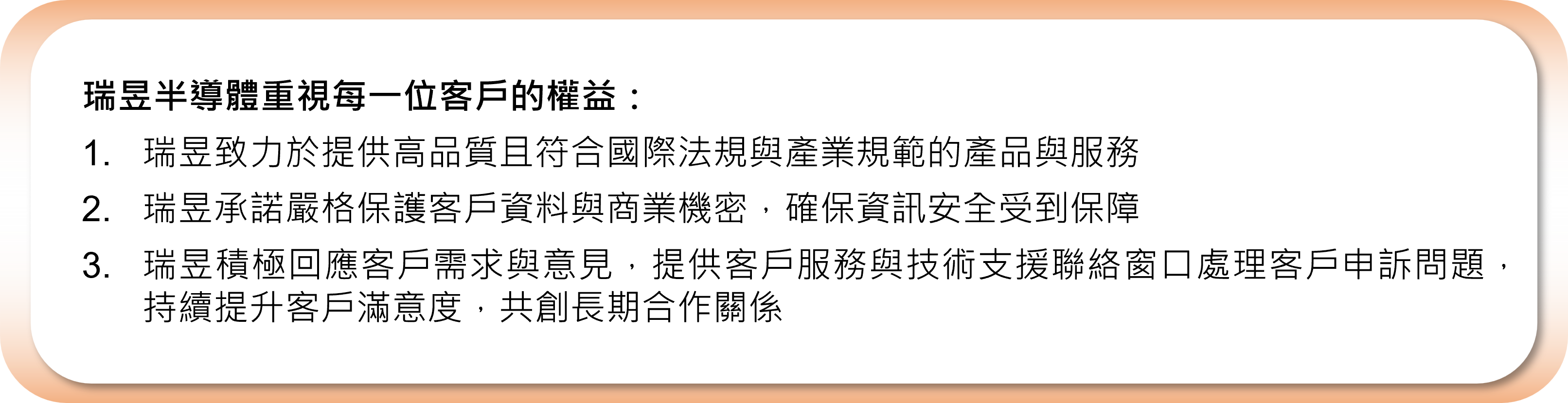 客戶權益政策