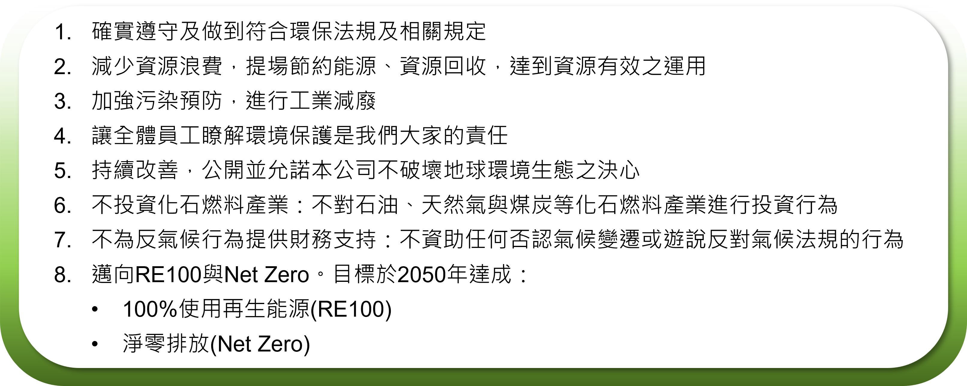 環境政策