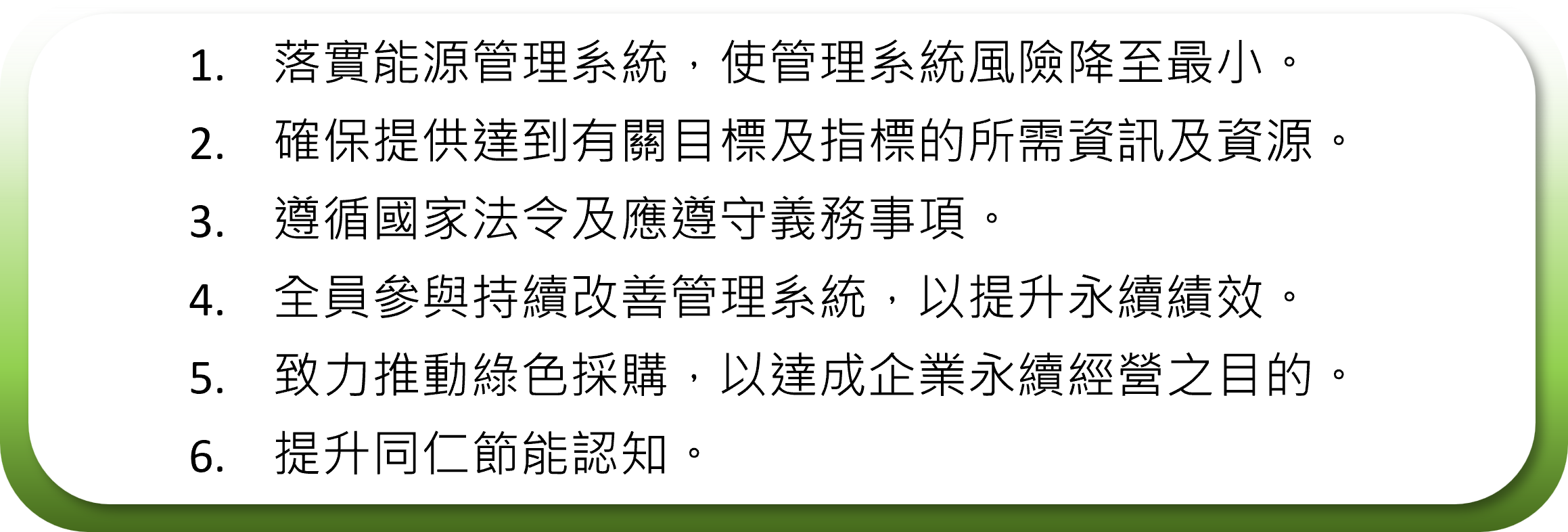 能源管理政策